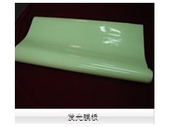 發光膜板-- 杭州夜明科技開發有限公司