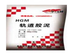 軌道膠泥-- 成都華千偉業建材有限公司