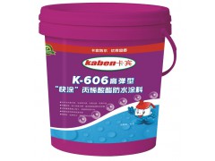 卡賓K-600“快涂”高彈屋面用防水涂料-- 廣州卡賓建材有限公司