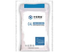 CAL纖維復合型四元膨脹劑-- 河南鋁城聚能實業有限公司