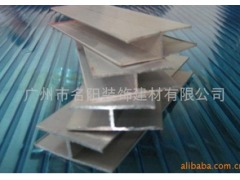 供應(yīng)陽光板、耐力板安裝配件-- 廣州市名陽裝飾建材有限公司
