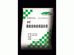 EC膨脹珍珠巖保溫砂漿-- 成都華千偉業建材有限公司