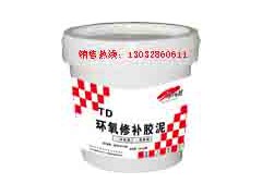 TD-8改性環氧修補膠泥【溶劑型】-- 成都華千偉業建材有限公司