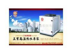 供應(yīng)正旭空氣能高溫?zé)岜脽崴?- 東莞市正旭新能源設(shè)備科技有限公司