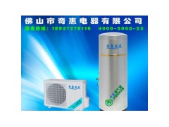 汕頭空氣能熱泵熱水器|QH奇惠空氣能熱水器專賣(mài)店-- ：佛山市奇惠電器有限公司