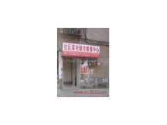 供應(yīng)舟山空調(diào)維修安裝熱水器維修安裝-- 舟山萬(wàn)利制冷設(shè)備修理服務(wù)中心