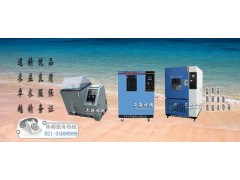 浙江鹽霧箱→江蘇鹽霧箱→上海鹽霧箱-- 上海鹽霧試驗箱研發中心