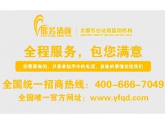瑤芳清顏全程扶持 保您賺錢無憂！-- 哈爾濱鑫品鑫化妝品經銷有限公司銷售部