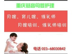 重慶育兒嫂  規(guī)范專業(yè)的技能是我們的基本素質(zhì)-- 重慶慈音母嬰護理服務(wù)有限公司