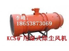 泰安哪里有做KCS礦用濕式除塵風(fēng)機泰安李峰推薦價格多少?-- 山東泰山礦山機械有限公司銷售部