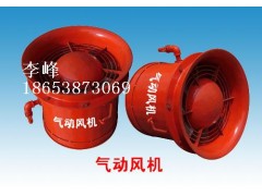 泰安哪里有做FQC№3.15 氣動抽出式軸流局部通風(fēng)機,價格多少?-- 山東泰山礦山機械有限公司銷售部