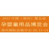 供應鄭州孕嬰童用品