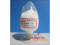 科明銳氧化釔最新價格-- 贛州市科明銳有色金屬生產部總公司