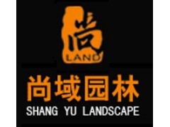 景觀設計公司推薦重慶尚域園林重慶景觀設計公司重慶景觀設計公司-- 重慶尚域園林設計工程有限公司