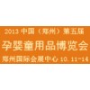 供應鄭州河南孕嬰童展