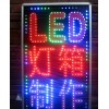 西安哪里有做電子燈箱的