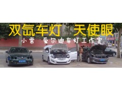 愛爾迪光電專業批發各種現代朗動車燈升級，西安改燈改燈-- 西安愛爾迪光電雙氙車燈天使眼