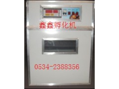 88枚孵化機(jī)鑫鑫全自動孵化機(jī)88枚孵化器www.xinxinfuhua.com-- 山東鑫鑫孵化設(shè)備廠