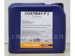 原裝正品CoatWay P 2防銹劑挪威進口-- 上海銘祺銷售部