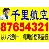 青島機票選千里|青島訂飛機票選千里
