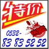青島哪里的青島特價機票選千里８３８