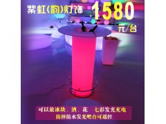 LED酒吧酒桌，發光酒桌-- 紫虹燈飾光電
