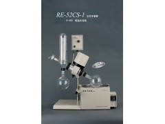 大福實驗儀器專業批發各種RE-52CS-1旋轉蒸發器旋轉蒸發器-- 西安市碑林區大福實驗儀器經銷部銷售部