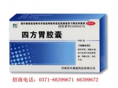 百年康鑫藥業四方胃膠囊銷售電話-- 河南省普眾康醫藥有限公司