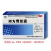 普眾康醫藥專業批發四方胃膠囊
