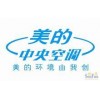 貴陽美的空調(diào)專業(yè)低價(jià)維修公司