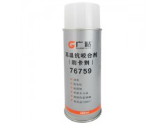 常州廣粘76759噴霧型銀基抗咬合劑公司推薦膠水-- 常州膠水廠