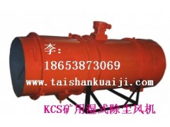 新升級KCS-200D除塵風(fēng)機(jī)-- 山東泰山礦山機(jī)械有限公司銷售部