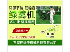 石家莊電動修剪機售后電話-- 石家莊綠華機械科技有限公司