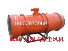 山東礦用除塵風機KCS-100D礦用風機招商|KCS-100D礦用風機加盟-- 山東泰山礦山機械有限公司銷售部