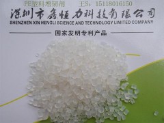 供應PE塑料增韌劑 PE耐寒增韌劑廠家-- 深圳鑫恒力科技有限公司