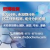 杭州阻燃物質(zhì)成分分析配方分析廠家首