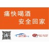 上海陪駕、代駕、長途代駕，新手培訓