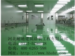地坪漆/環氧地坪漆/河北耐迪/環氧地坪漆-- 河北省耐迪建筑涂裝工程有限公司銷售部