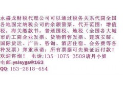 廣州國地稅通用票真品好招商|廣州國地稅通用票真品好加盟-- 深圳市永盛龍實業(yè)有限公司財務(wù)部