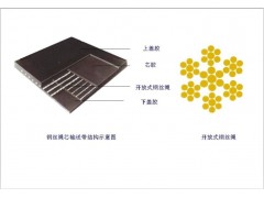 十大 鋼絲繩防撕裂皮帶 品牌 鋼絲皮帶膠帶 廠家價格-- 青島宏基橡膠有限公司