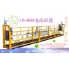 采購電動吊籃山東匯洋電動吊籃zlp630