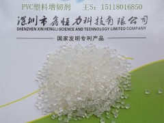 供應深圳PVC增韌劑 PVC塑料增韌劑-- 深圳鑫恒力科技有限公司