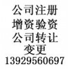 專業代辦廣州公司轉讓公司變更代辦代