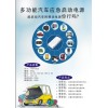 多功能汽車(chē)應(yīng)急啟動(dòng)電源