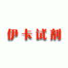 伊卡生物技術(shù)專業(yè)批發(fā)四甲基氯化銨/