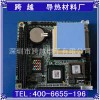 深圳導熱硅膠片系數多少錢？跨越電子