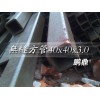 鵬鼎厚壁無縫方管25*25以上規(guī)格，厚