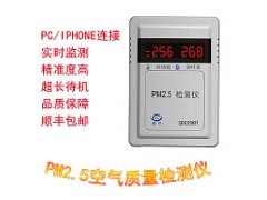 諾方pm2.5專業(yè)空氣質(zhì)量檢測(cè)儀 家用手持式pm2.5檢測(cè) 專業(yè)高精準(zhǔn)度pm2.5檢測(cè)儀-- 北京美可國(guó)際貿(mào)易有限公司