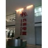 深圳市可持續發展研究會拜訪九洲光電