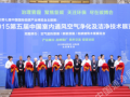 2015第六屆北京空氣凈化、水凈化及環(huán)保家電招商加盟展覽會(huì) (7)